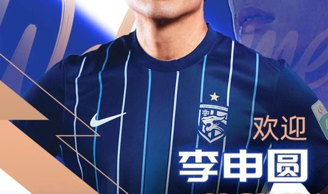 爱游戏APP-官方：原长春亚泰后卫李申圆加盟武汉三镇